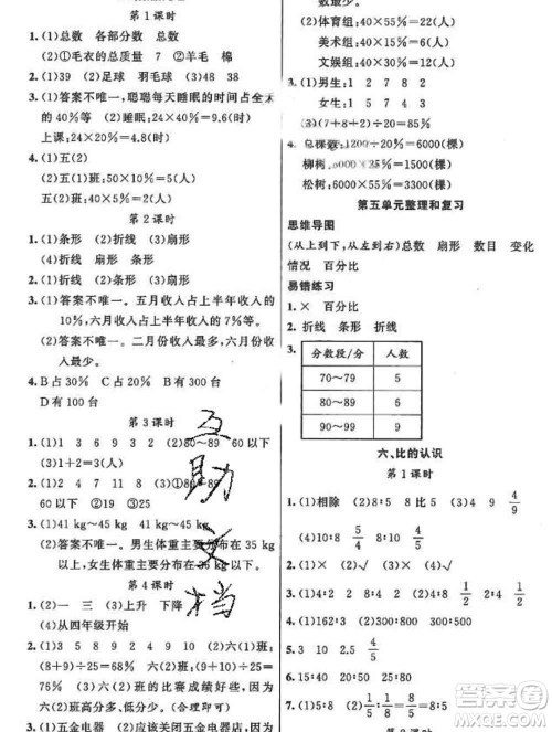 新疆青少年出版社2019秋黄冈金牌之路练闯考六年级数学上册北师版答案 新疆青少年出版社2019秋黄冈金牌之路练闯考六年级数学上册北师版答案