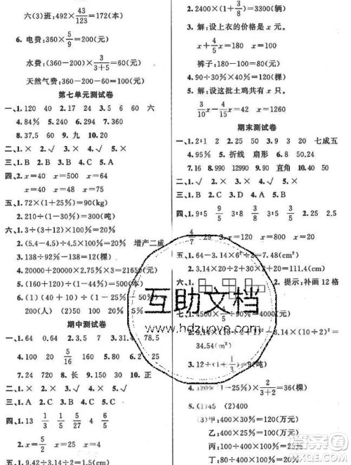 新疆青少年出版社2019秋黄冈金牌之路练闯考六年级数学上册北师版答案 新疆青少年出版社2019秋黄冈金牌之路练闯考六年级数学上册北师版答案
