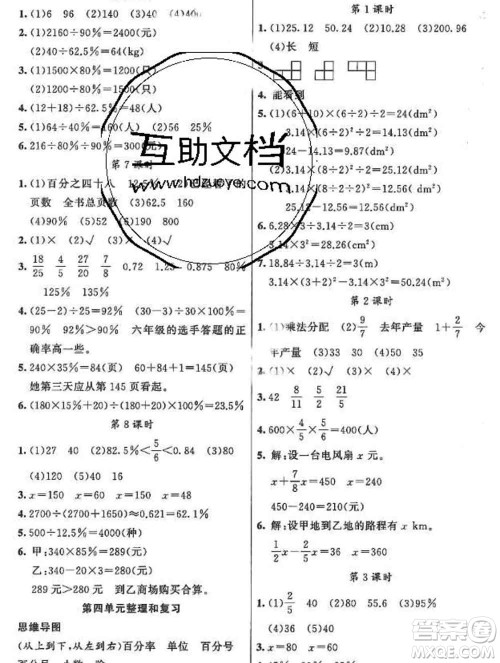 新疆青少年出版社2019秋黄冈金牌之路练闯考六年级数学上册北师版答案 新疆青少年出版社2019秋黄冈金牌之路练闯考六年级数学上册北师版答案