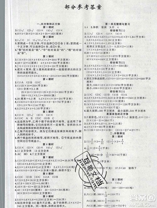 新疆青少年出版社2019秋黄冈金牌之路练闯考六年级数学上册江苏版答案 新疆青少年出版社2019秋黄冈金牌之路练闯考六年级数学上册江苏版答案