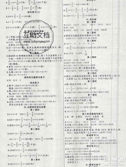 新疆青少年出版社2019秋黄冈金牌之路练闯考六年级数学上册江苏版答案 新疆青少年出版社2019秋黄冈金牌之路练闯考六年级数学上册江苏版答案