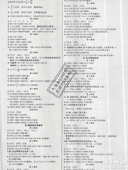 新疆青少年出版社2019秋黄冈金牌之路练闯考六年级数学上册冀教版答案 新疆青少年出版社2019秋黄冈金牌之路练闯考六年级数学上册冀教版答案