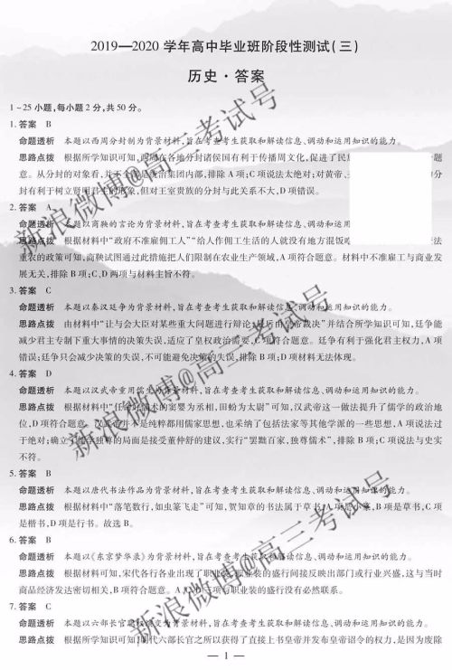 天一大联考2020届高三三联H版历史答案 天一大联考2020届高三三联H版历史答案