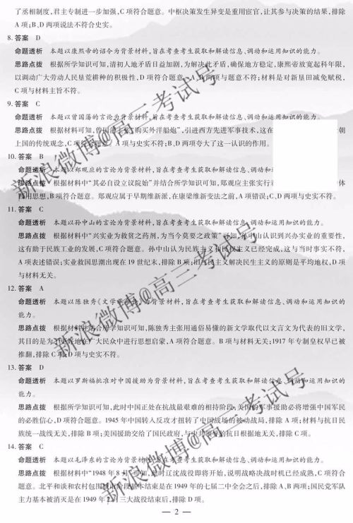 天一大联考2020届高三三联H版历史答案 天一大联考2020届高三三联H版历史答案