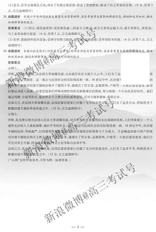 天一大联考2020届高三三联H版历史答案 天一大联考2020届高三三联H版历史答案