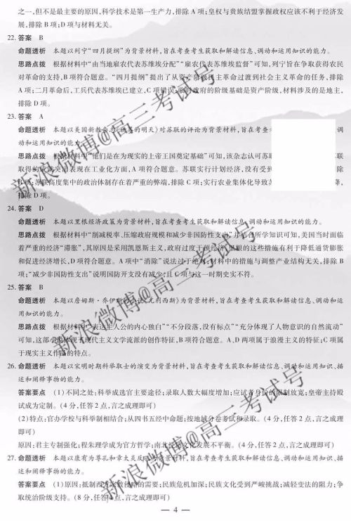 天一大联考2020届高三三联H版历史答案 天一大联考2020届高三三联H版历史答案