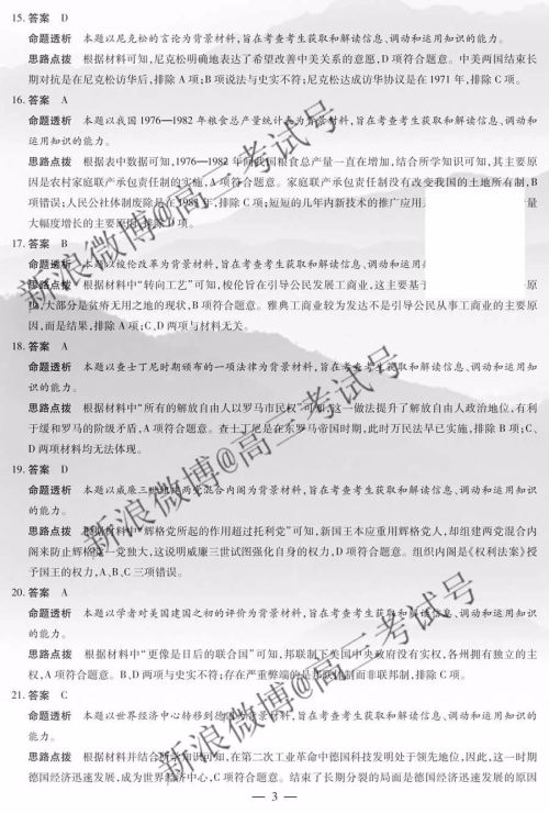 天一大联考2020届高三三联H版历史答案 天一大联考2020届高三三联H版历史答案