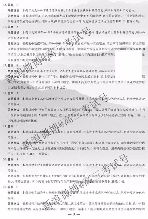 天一大联考2020届高三三联H版历史答案 天一大联考2020届高三三联H版历史答案