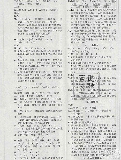 新疆青少年出版社2019秋黄冈金牌之路练闯考六年级语文上册人教版答案 新疆青少年出版社2019秋黄冈金牌之路练闯考六年级语文上册人教版答案