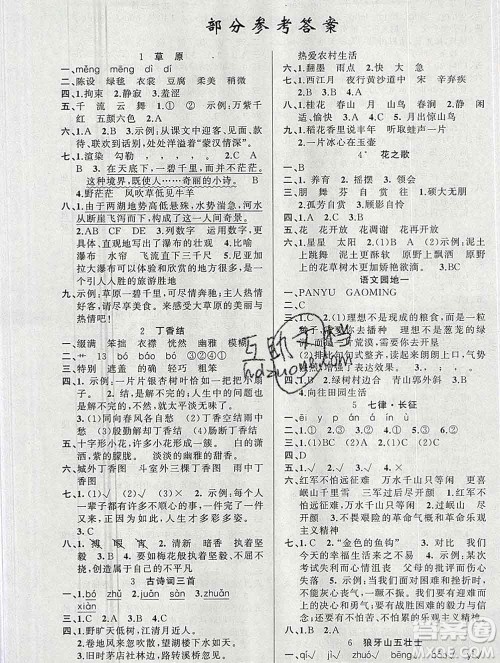 新疆青少年出版社2019秋黄冈金牌之路练闯考六年级语文上册人教版答案
