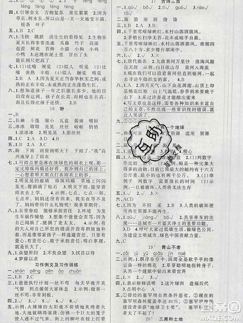 新疆青少年出版社2019秋黄冈金牌之路练闯考六年级语文上册人教版答案