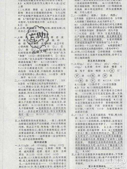 新疆青少年出版社2019秋黄冈金牌之路练闯考六年级语文上册人教版答案 新疆青少年出版社2019秋黄冈金牌之路练闯考六年级语文上册人教版答案