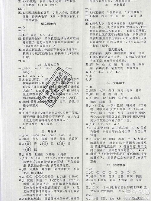 新疆青少年出版社2019秋黄冈金牌之路练闯考六年级语文上册人教版答案