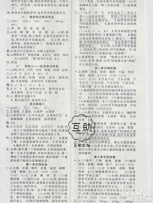 新疆青少年出版社2019秋黄冈金牌之路练闯考六年级语文上册人教版答案