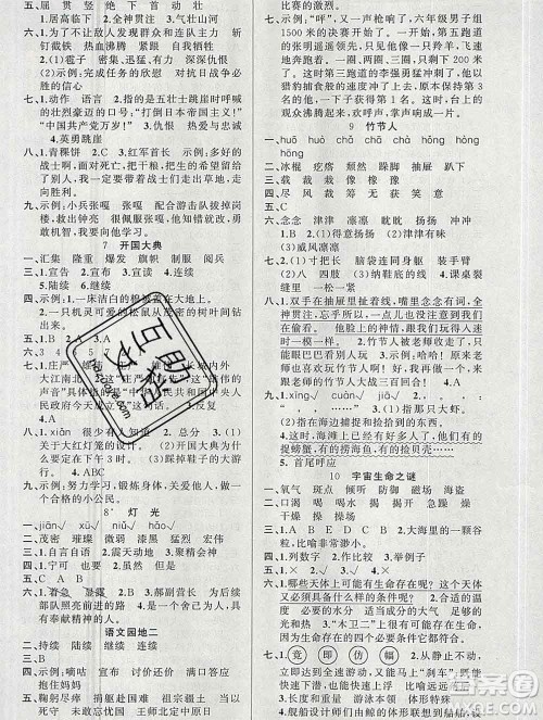 新疆青少年出版社2019秋黄冈金牌之路练闯考六年级语文上册人教版答案