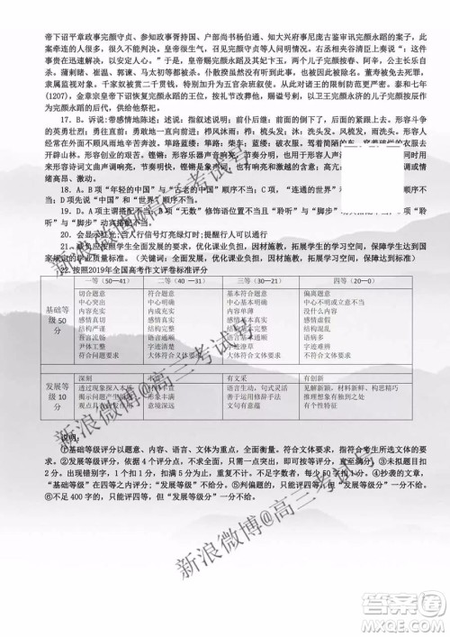 达州市普通高中2020届第一次诊断性测试语文答案