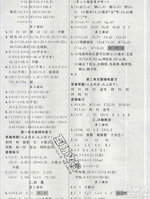 新疆青少年出版社2019秋黄冈金牌之路练闯考五年级数学上册人教版答案 新疆青少年出版社2019秋黄冈金牌之路练闯考五年级数学上册人教版答案