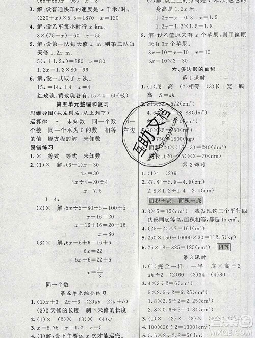 新疆青少年出版社2019秋黄冈金牌之路练闯考五年级数学上册人教版答案 新疆青少年出版社2019秋黄冈金牌之路练闯考五年级数学上册人教版答案