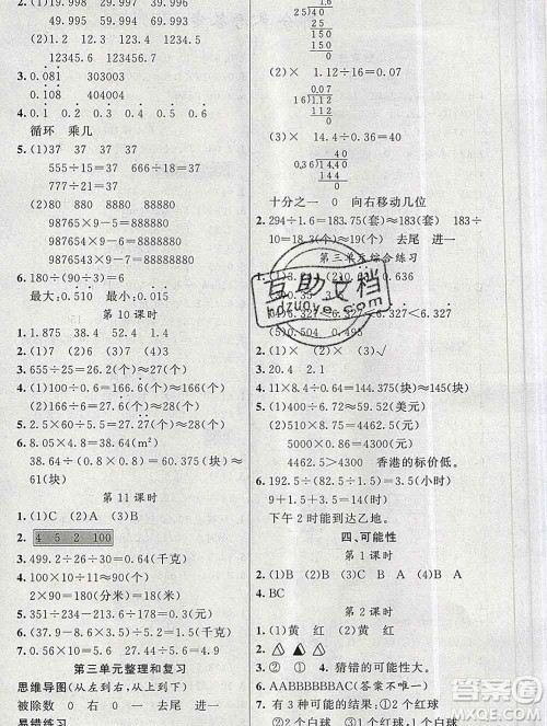 新疆青少年出版社2019秋黄冈金牌之路练闯考五年级数学上册人教版答案 新疆青少年出版社2019秋黄冈金牌之路练闯考五年级数学上册人教版答案