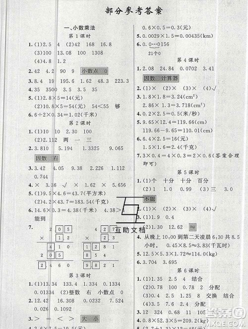 新疆青少年出版社2019秋黄冈金牌之路练闯考五年级数学上册人教版答案 新疆青少年出版社2019秋黄冈金牌之路练闯考五年级数学上册人教版答案