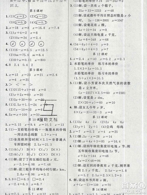 新疆青少年出版社2019秋黄冈金牌之路练闯考五年级数学上册人教版答案 新疆青少年出版社2019秋黄冈金牌之路练闯考五年级数学上册人教版答案