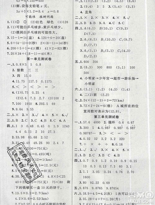 新疆青少年出版社2019秋黄冈金牌之路练闯考五年级数学上册人教版答案 新疆青少年出版社2019秋黄冈金牌之路练闯考五年级数学上册人教版答案