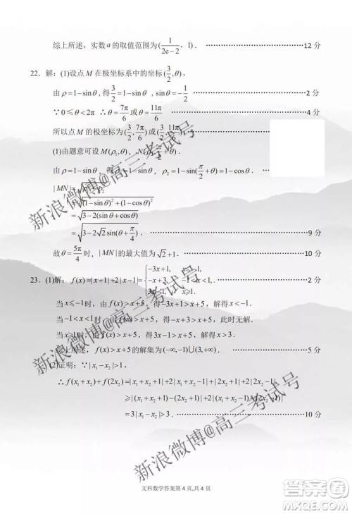 达州市普通高中2020届第一次诊断性测试文科数学答案