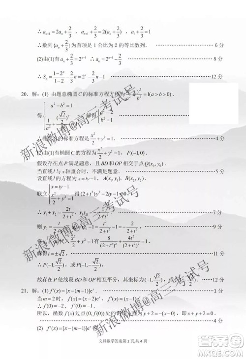 达州市普通高中2020届第一次诊断性测试文科数学答案