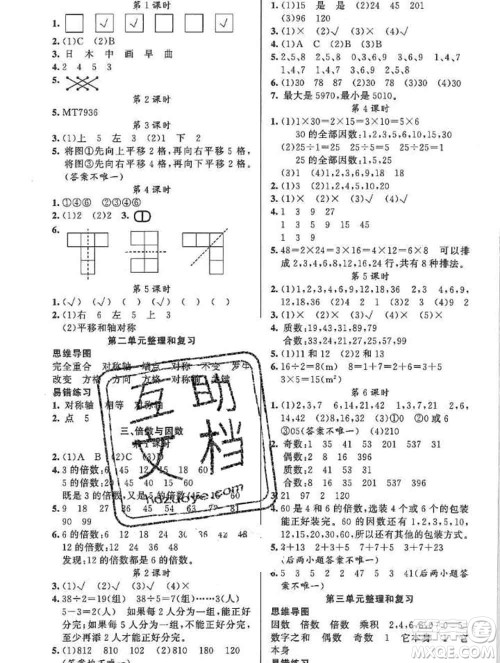 新疆青少年出版社2019秋黄冈金牌之路练闯考五年级数学上册北师版答案 新疆青少年出版社2019秋黄冈金牌之路练闯考五年级数学上册北师版答案