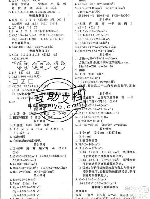 新疆青少年出版社2019秋黄冈金牌之路练闯考五年级数学上册北师版答案 新疆青少年出版社2019秋黄冈金牌之路练闯考五年级数学上册北师版答案