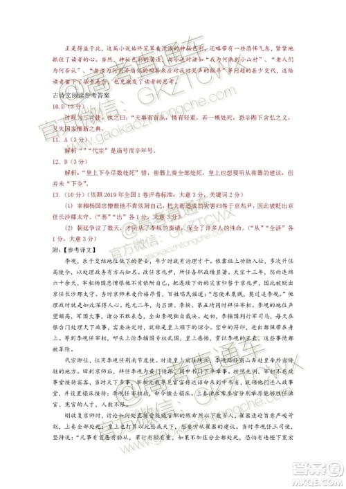 广东省江门市2020届普通高中高三调研考试语文答案 广东省江门市2020届普通高中高三调研考试语文答案