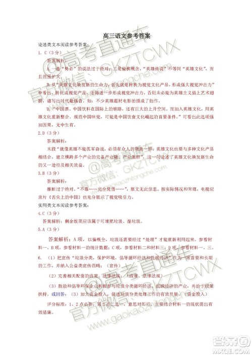 广东省江门市2020届普通高中高三调研考试语文答案 广东省江门市2020届普通高中高三调研考试语文答案
