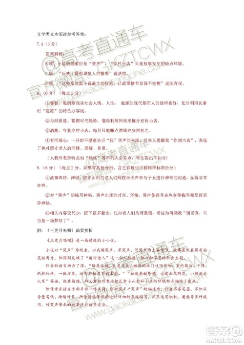 广东省江门市2020届普通高中高三调研考试语文答案 广东省江门市2020届普通高中高三调研考试语文答案