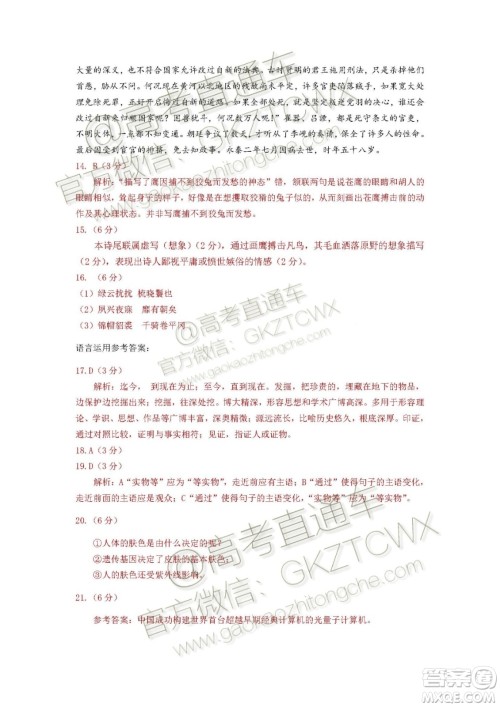 广东省江门市2020届普通高中高三调研考试语文答案 广东省江门市2020届普通高中高三调研考试语文答案