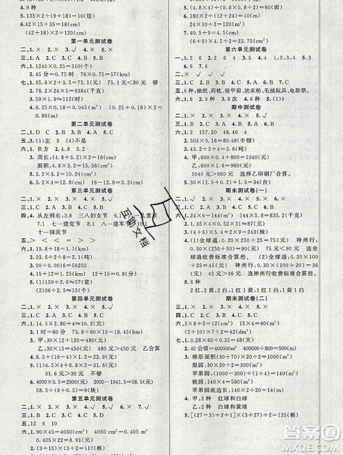 新疆青少年出版社2019秋黄冈金牌之路练闯考五年级数学上册西师版答案 新疆青少年出版社2019秋黄冈金牌之路练闯考五年级数学上册西师版答案