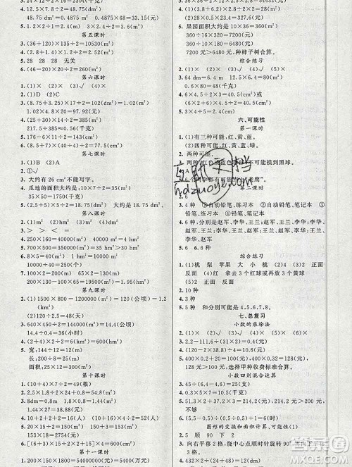 新疆青少年出版社2019秋黄冈金牌之路练闯考五年级数学上册西师版答案 新疆青少年出版社2019秋黄冈金牌之路练闯考五年级数学上册西师版答案