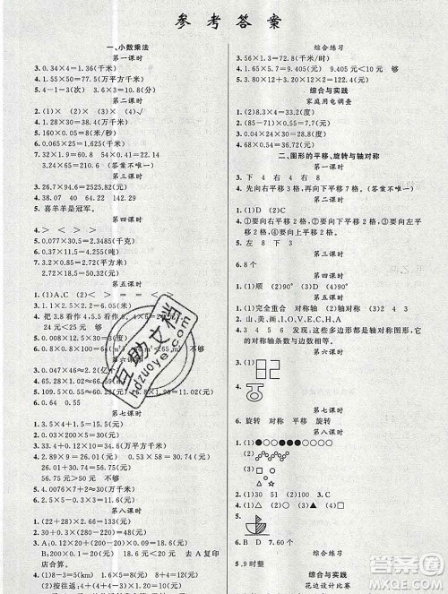新疆青少年出版社2019秋黄冈金牌之路练闯考五年级数学上册西师版答案 新疆青少年出版社2019秋黄冈金牌之路练闯考五年级数学上册西师版答案