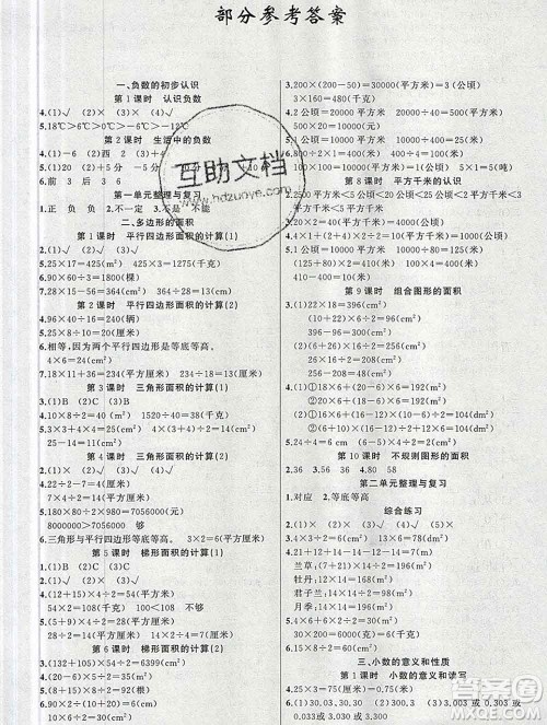 新疆青少年出版社2019秋黄冈金牌之路练闯考五年级数学上册江苏版答案 新疆青少年出版社2019秋黄冈金牌之路练闯考五年级数学上册江苏版答案