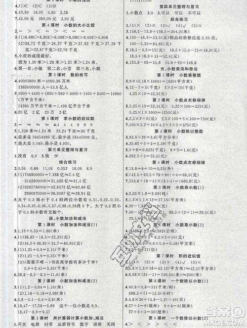 新疆青少年出版社2019秋黄冈金牌之路练闯考五年级数学上册江苏版答案 新疆青少年出版社2019秋黄冈金牌之路练闯考五年级数学上册江苏版答案