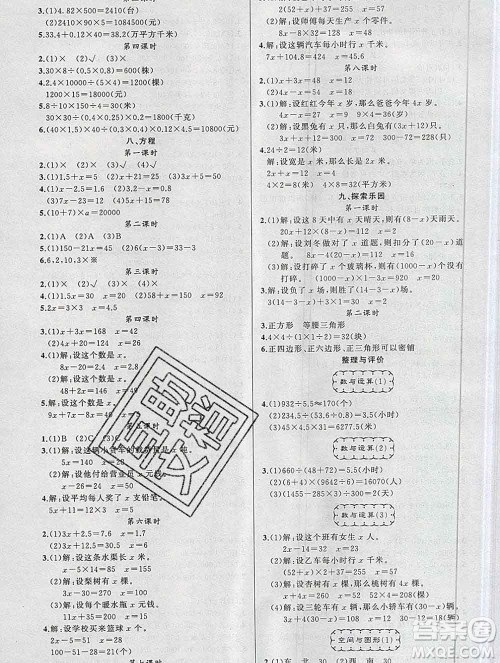 新疆青少年出版社2019秋黄冈金牌之路练闯考五年级数学上册冀教版答案 新疆青少年出版社2019秋黄冈金牌之路练闯考五年级数学上册冀教版答案