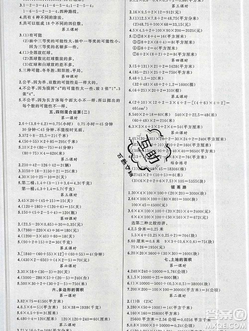 新疆青少年出版社2019秋黄冈金牌之路练闯考五年级数学上册冀教版答案 新疆青少年出版社2019秋黄冈金牌之路练闯考五年级数学上册冀教版答案