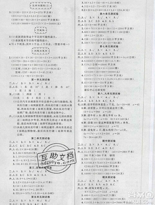 新疆青少年出版社2019秋黄冈金牌之路练闯考五年级数学上册冀教版答案 新疆青少年出版社2019秋黄冈金牌之路练闯考五年级数学上册冀教版答案