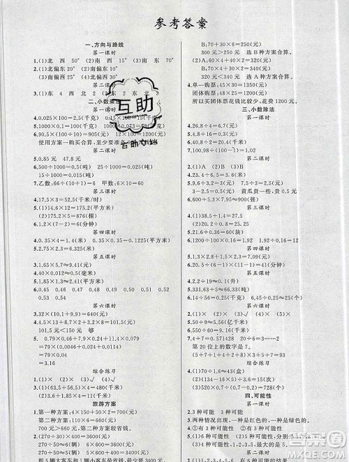 新疆青少年出版社2019秋黄冈金牌之路练闯考五年级数学上册冀教版答案 新疆青少年出版社2019秋黄冈金牌之路练闯考五年级数学上册冀教版答案