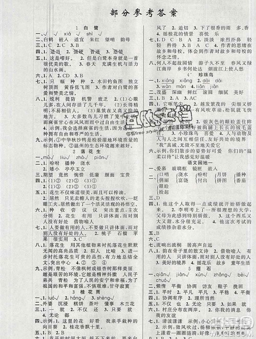 新疆青少年出版社2019秋黄冈金牌之路练闯考五年级语文上册人教版答案 新疆青少年出版社2019秋黄冈金牌之路练闯考五年级语文上册人教版答案