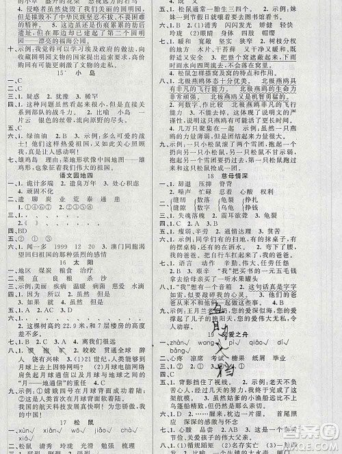 新疆青少年出版社2019秋黄冈金牌之路练闯考五年级语文上册人教版答案 新疆青少年出版社2019秋黄冈金牌之路练闯考五年级语文上册人教版答案