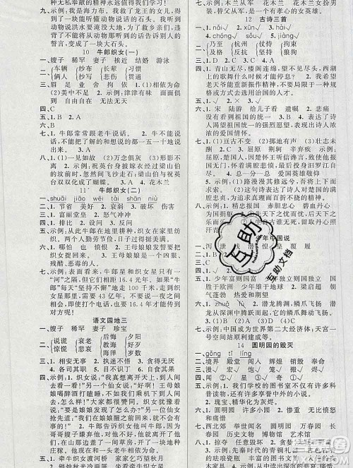 新疆青少年出版社2019秋黄冈金牌之路练闯考五年级语文上册人教版答案 新疆青少年出版社2019秋黄冈金牌之路练闯考五年级语文上册人教版答案