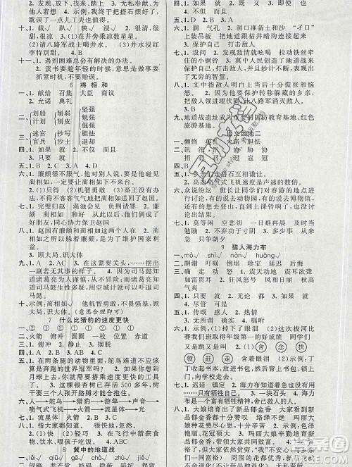 新疆青少年出版社2019秋黄冈金牌之路练闯考五年级语文上册人教版答案 新疆青少年出版社2019秋黄冈金牌之路练闯考五年级语文上册人教版答案