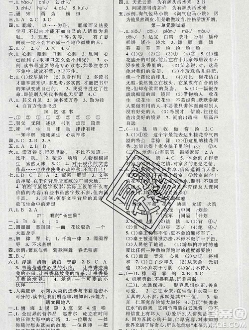 新疆青少年出版社2019秋黄冈金牌之路练闯考五年级语文上册人教版答案 新疆青少年出版社2019秋黄冈金牌之路练闯考五年级语文上册人教版答案