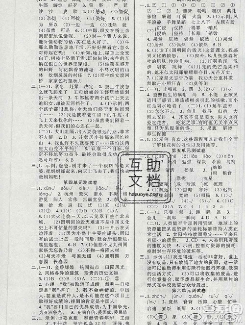 新疆青少年出版社2019秋黄冈金牌之路练闯考五年级语文上册人教版答案 新疆青少年出版社2019秋黄冈金牌之路练闯考五年级语文上册人教版答案