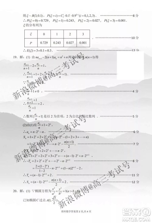 达州市普通高中2020届第一次诊断性测试理科数学答案 达州市普通高中2020届第一次诊断性测试理科数学答案